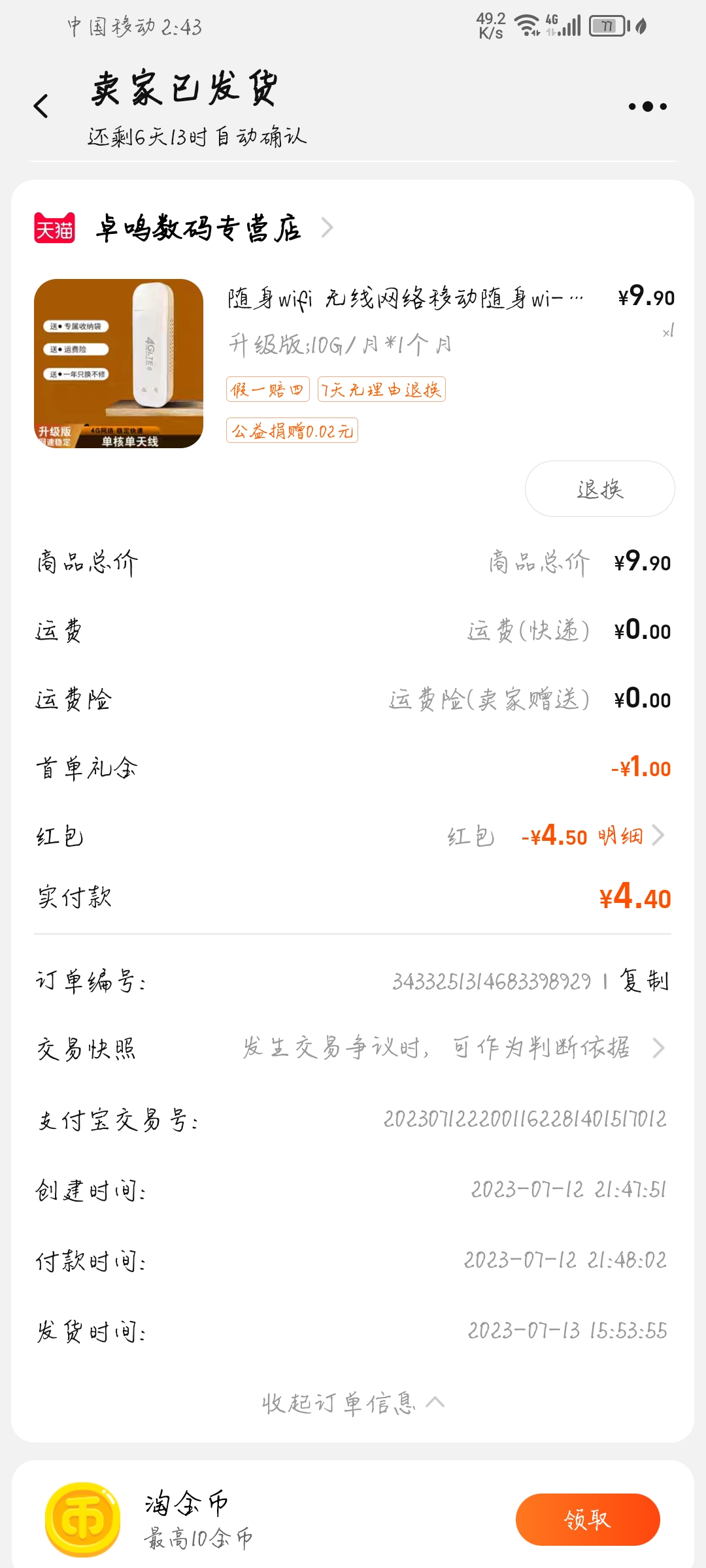 Screenshot_20230717_024342_com.taobao.taobao.jpg